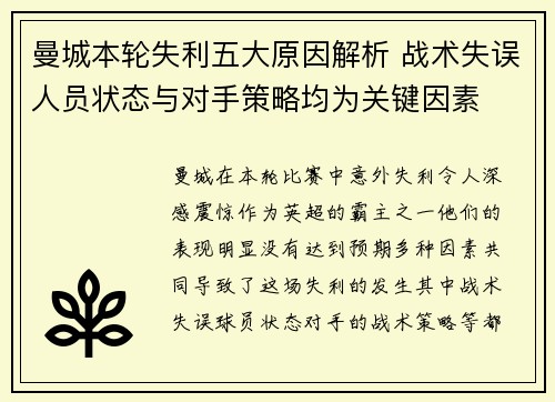 曼城本轮失利五大原因解析 战术失误人员状态与对手策略均为关键因素